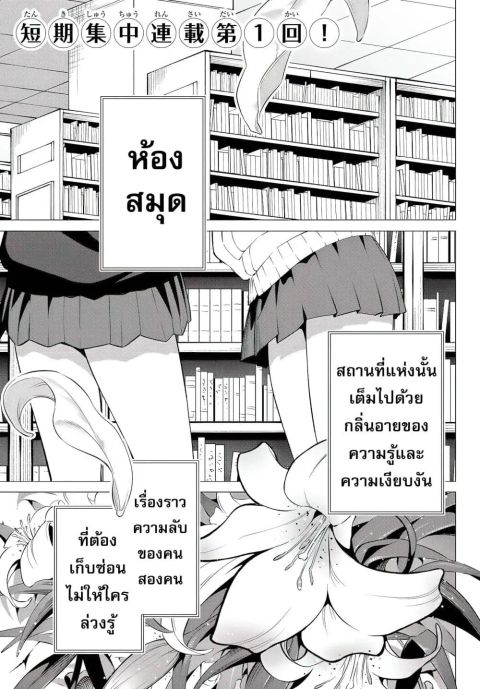 ปก Guilty Library มังงะญี่ปุ่น แปลไทย