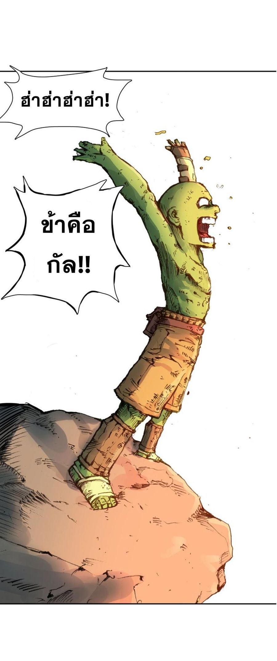 GUL ตอนที่ 3 หน้า 3