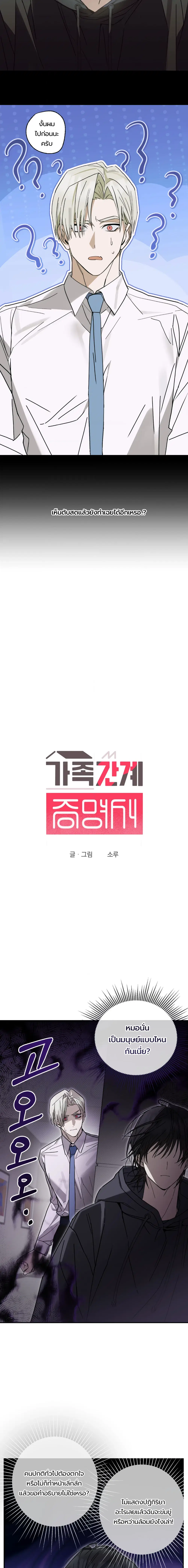 Gumiho Family ตอนที่ 2 หน้า 3