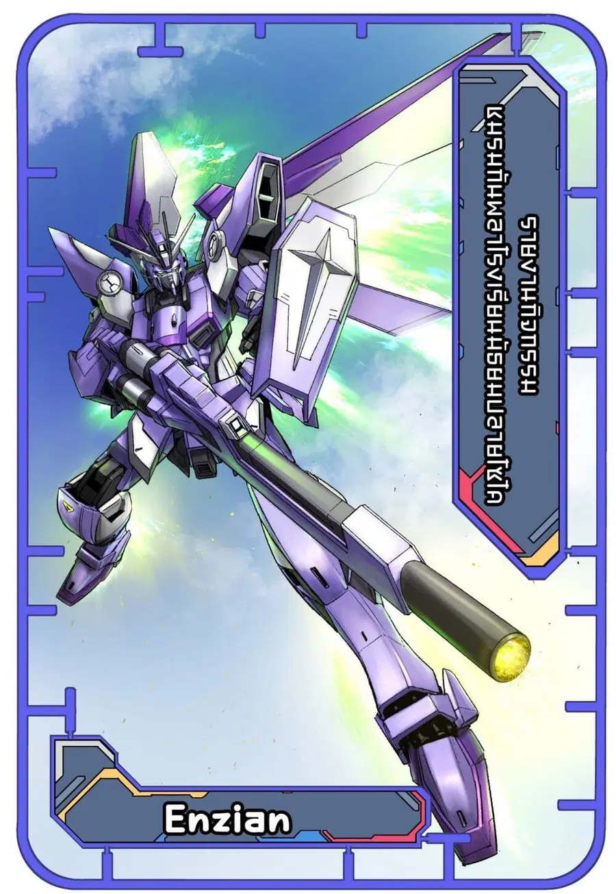 GUNDAM BREAKER MOBILE: The Gunpla Club Activity Report ตอนที่ 2 หน้า 3
