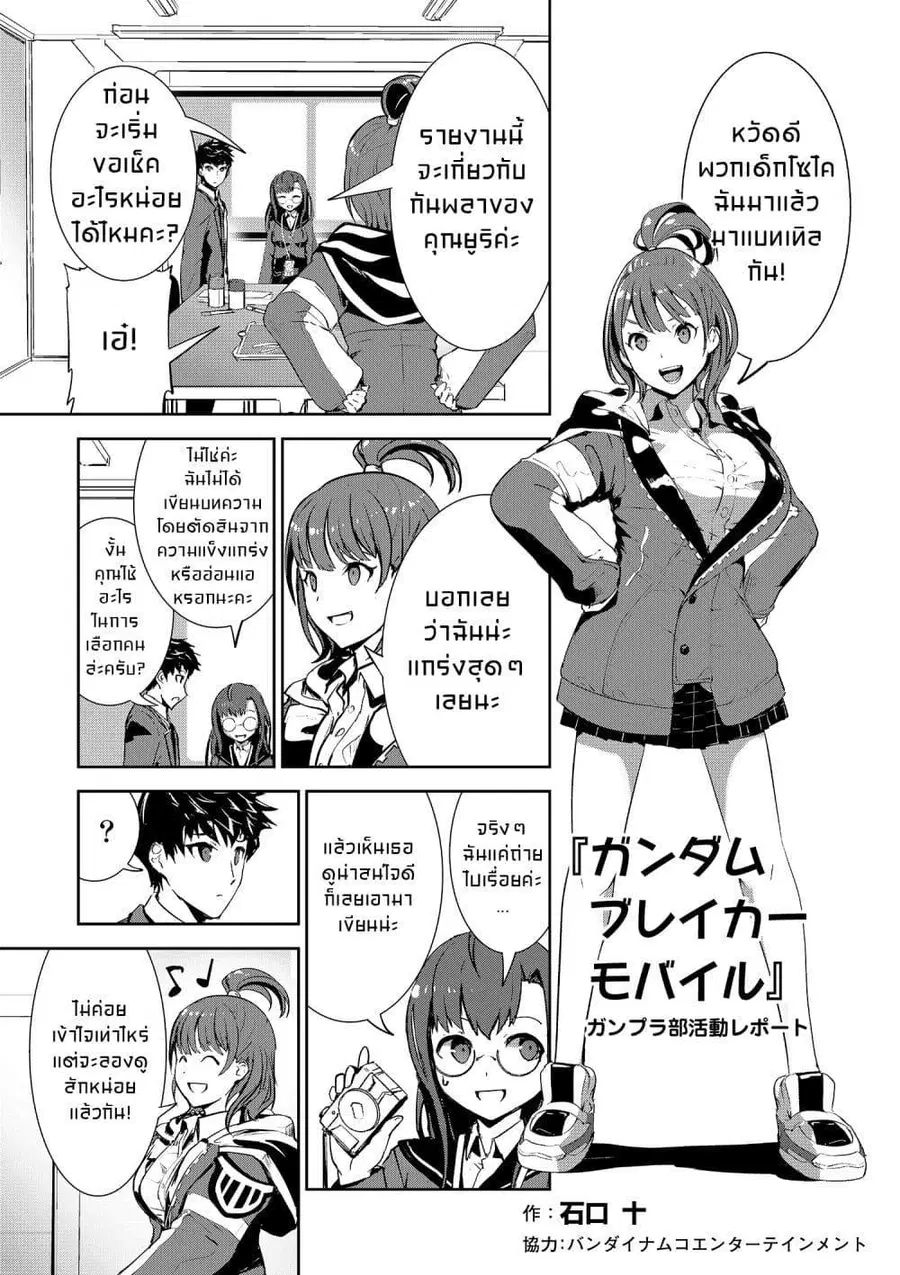 GUNDAM BREAKER MOBILE: The Gunpla Club Activity Report ตอนที่ 4 หน้า 2