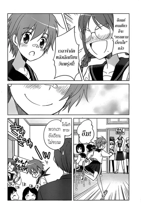 Gunjou ตอนที่ 21 หน้า 2