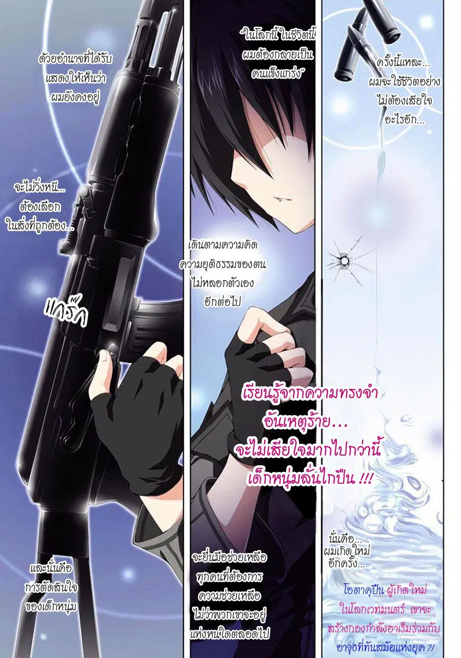 Gunota ga Mahou Sekai ni Tensei Shitara, Gendai Heiki de Guntai Harem o Tsukucchaimashita!? ตอนที่ 1 หน้า 1