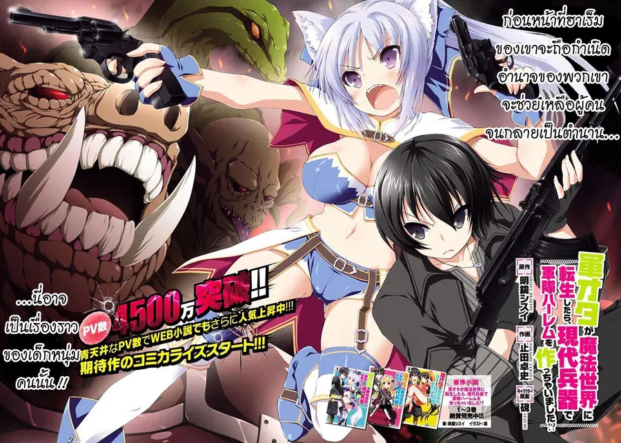 Gunota ga Mahou Sekai ni Tensei Shitara, Gendai Heiki de Guntai Harem o Tsukucchaimashita!? ตอนที่ 1 หน้า 2