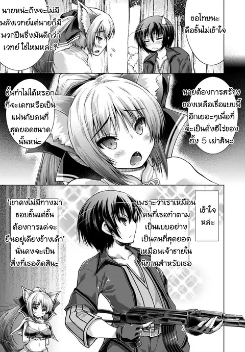 Gunota ga Mahou Sekai ni Tensei Shitara, Gendai Heiki de Guntai Harem o Tsukucchaimashita!? ตอนที่ 10 หน้า 3