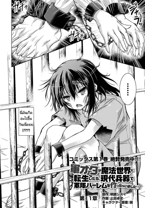 Gunota ga Mahou Sekai ni Tensei Shitara, Gendai Heiki de Guntai Harem o Tsukucchaimashita!? ตอนที่ 11 หน้า 2