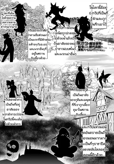 Gunota ga Mahou Sekai ni Tensei Shitara, Gendai Heiki de Guntai Harem o Tsukucchaimashita!? ตอนที่ 12 หน้า 1