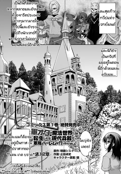 Gunota ga Mahou Sekai ni Tensei Shitara, Gendai Heiki de Guntai Harem o Tsukucchaimashita!? ตอนที่ 12 หน้า 2