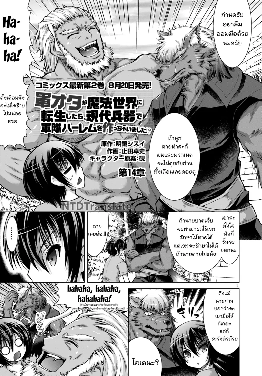 Gunota ga Mahou Sekai ni Tensei Shitara, Gendai Heiki de Guntai Harem o Tsukucchaimashita!? ตอนที่ 14 หน้า 1