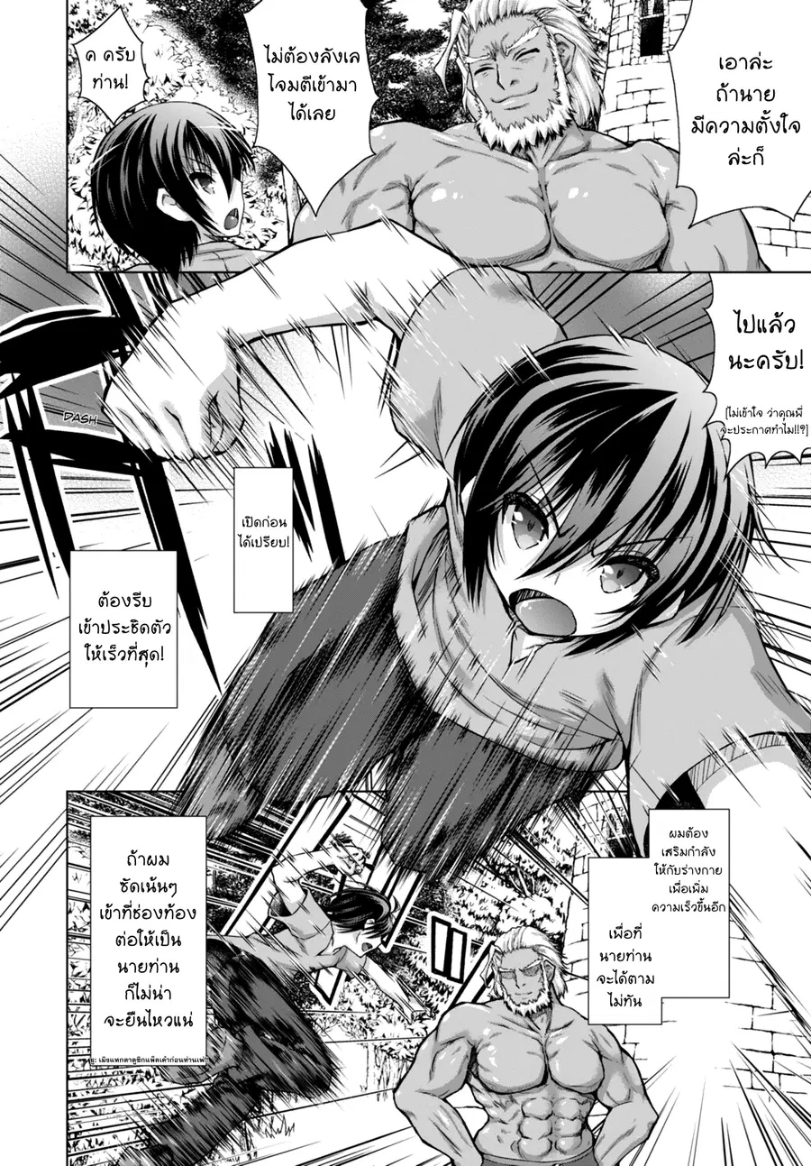Gunota ga Mahou Sekai ni Tensei Shitara, Gendai Heiki de Guntai Harem o Tsukucchaimashita!? ตอนที่ 14 หน้า 2