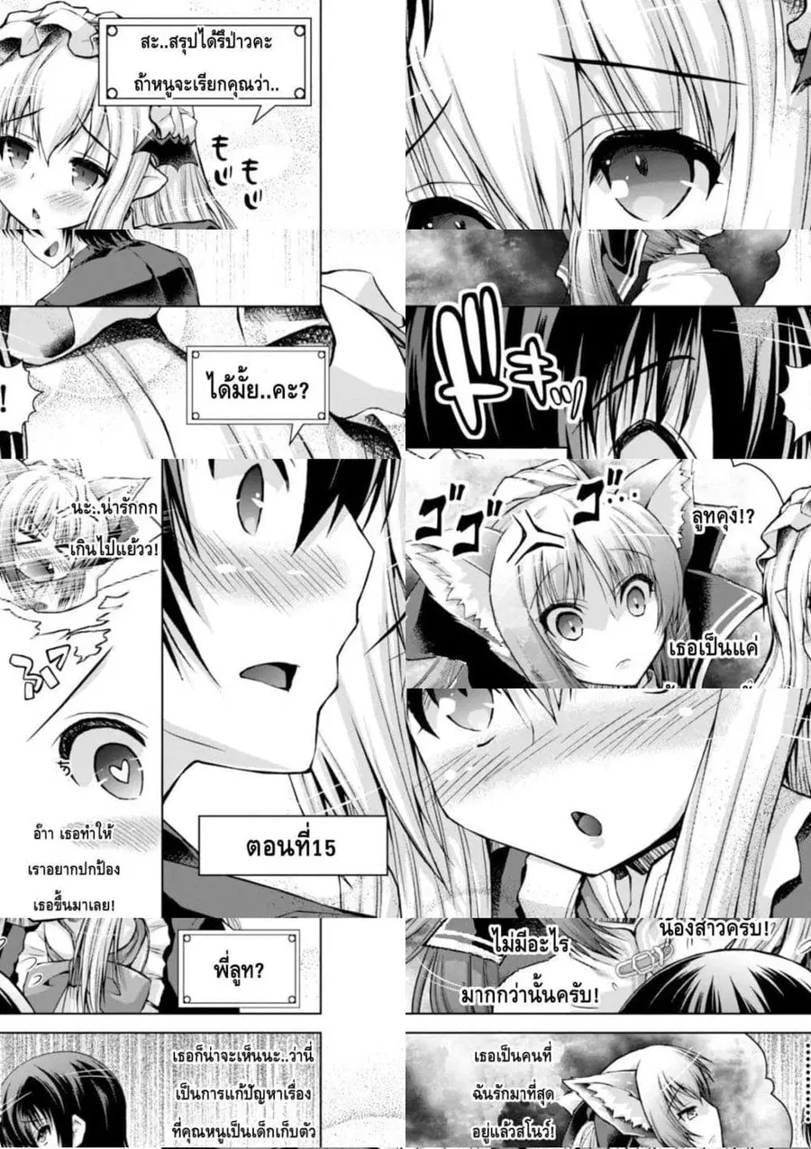 Gunota ga Mahou Sekai ni Tensei Shitara, Gendai Heiki de Guntai Harem o Tsukucchaimashita!? ตอนที่ 15 หน้า 2
