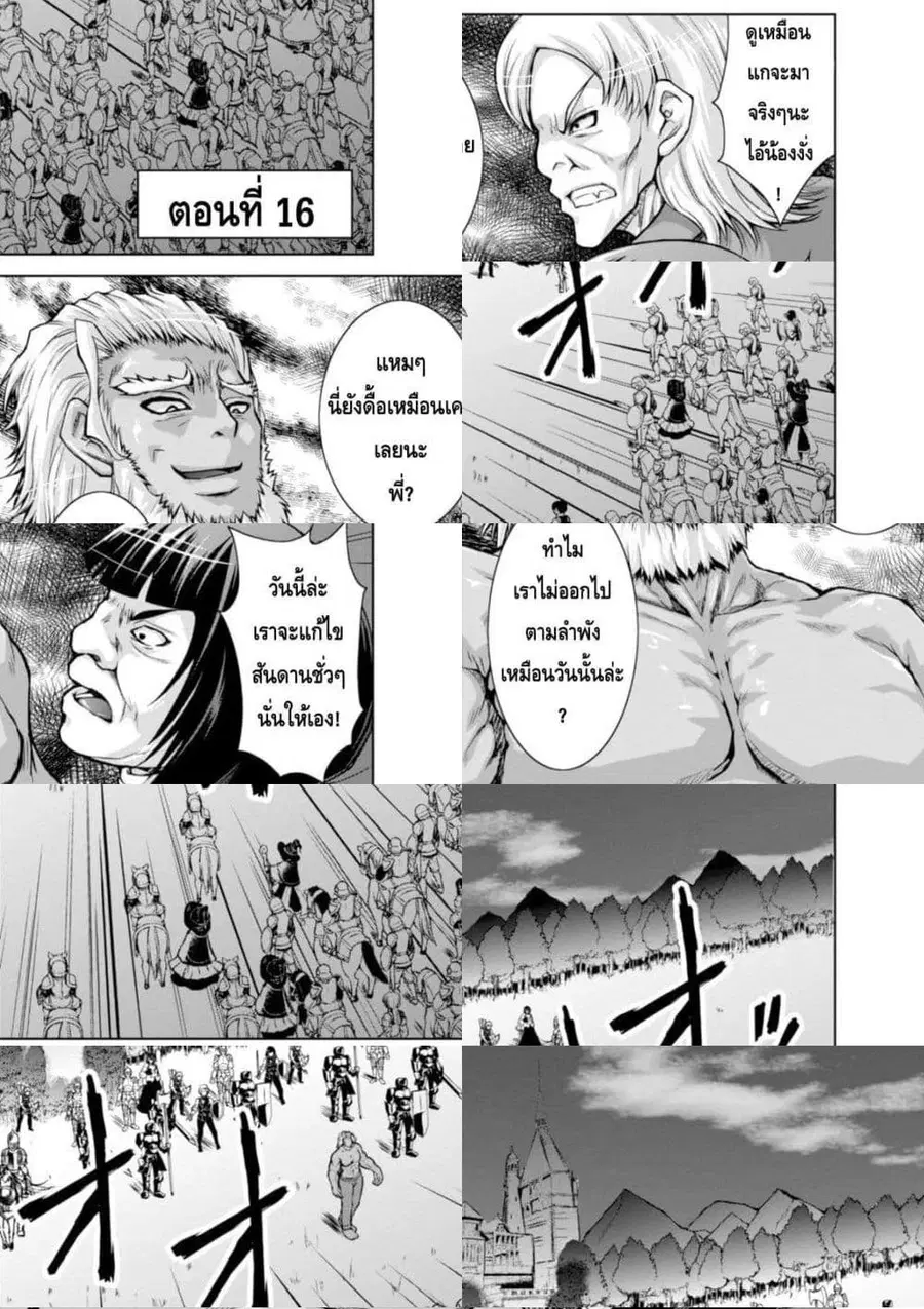 Gunota ga Mahou Sekai ni Tensei Shitara, Gendai Heiki de Guntai Harem o Tsukucchaimashita!? ตอนที่ 16 หน้า 1