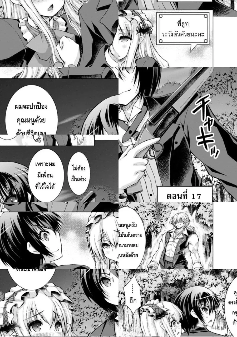 Gunota ga Mahou Sekai ni Tensei Shitara, Gendai Heiki de Guntai Harem o Tsukucchaimashita!? ตอนที่ 17 หน้า 3