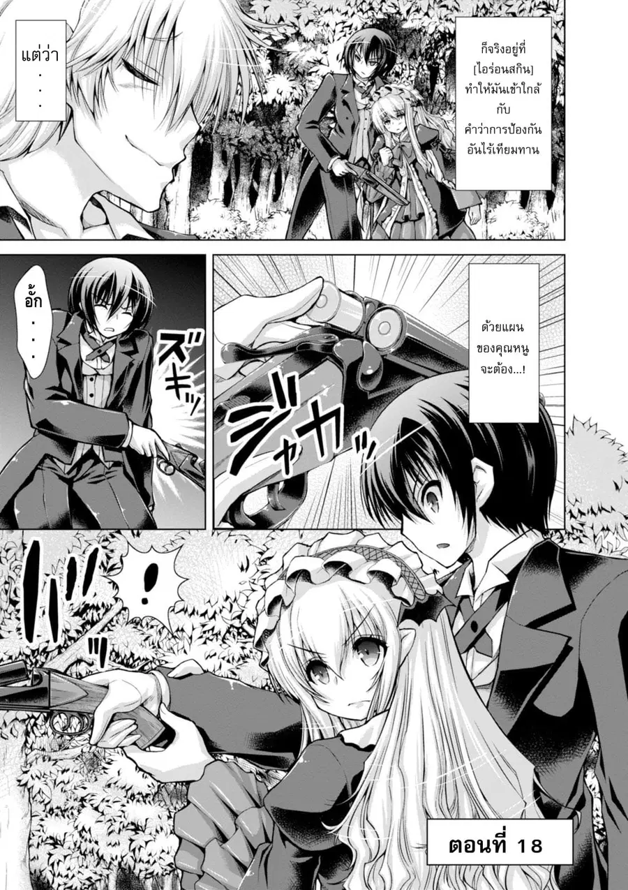 Gunota ga Mahou Sekai ni Tensei Shitara, Gendai Heiki de Guntai Harem o Tsukucchaimashita!? ตอนที่ 18 หน้า 1