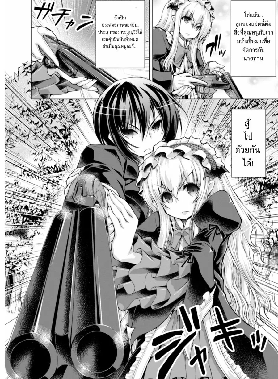 Gunota ga Mahou Sekai ni Tensei Shitara, Gendai Heiki de Guntai Harem o Tsukucchaimashita!? ตอนที่ 18 หน้า 2