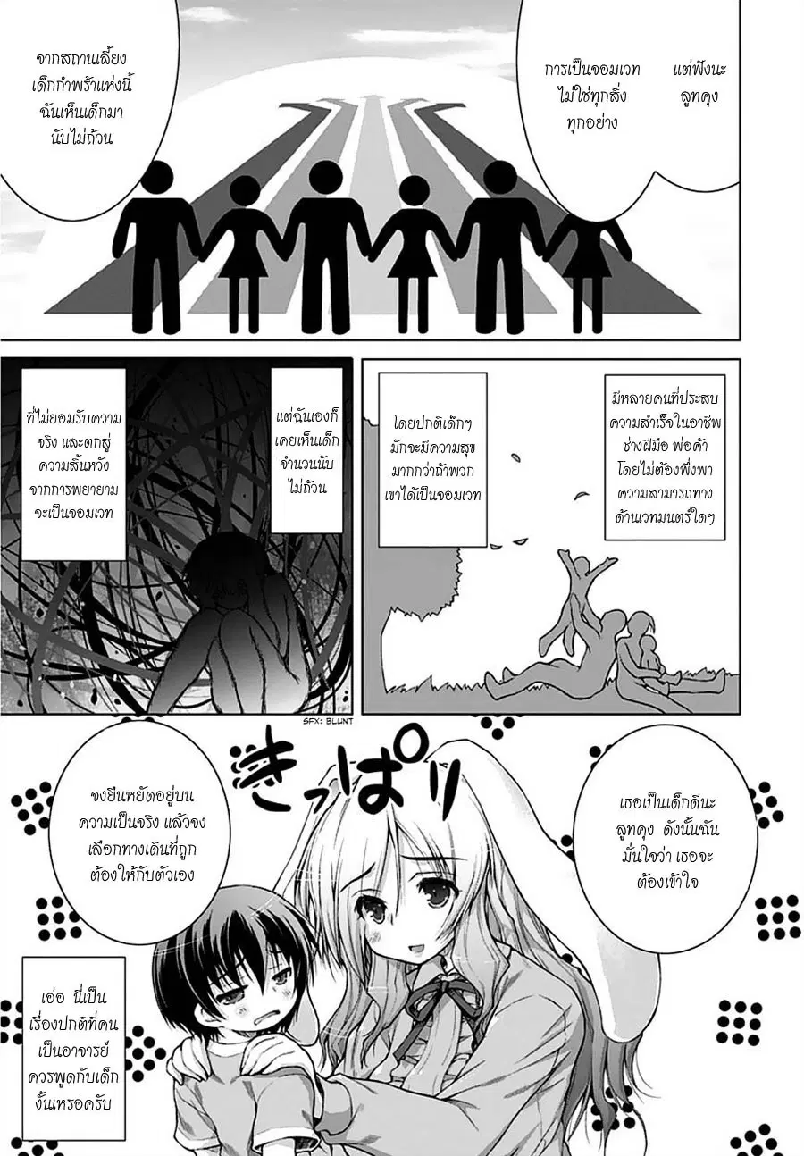 Gunota ga Mahou Sekai ni Tensei Shitara, Gendai Heiki de Guntai Harem o Tsukucchaimashita!? ตอนที่ 2 หน้า 3