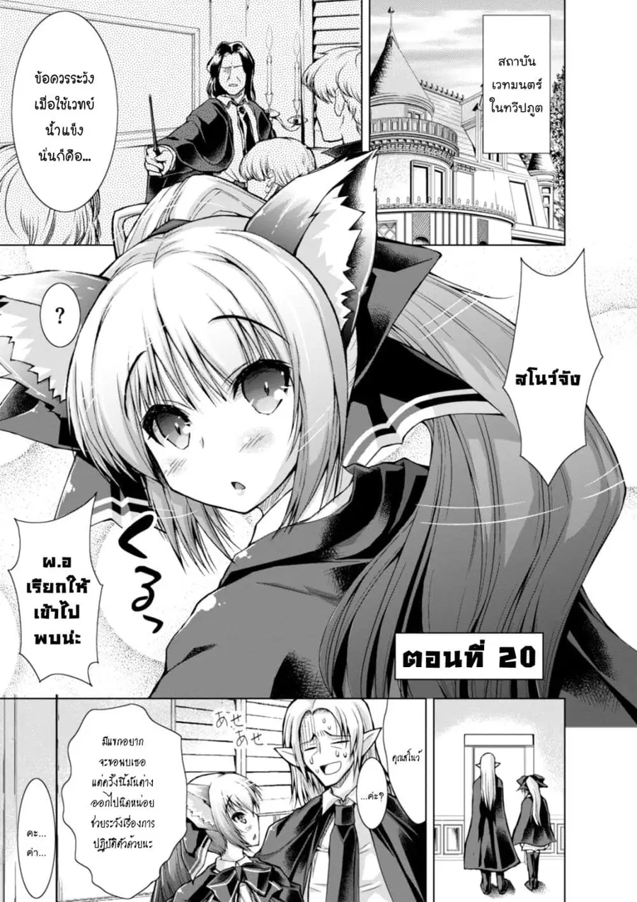 Gunota ga Mahou Sekai ni Tensei Shitara, Gendai Heiki de Guntai Harem o Tsukucchaimashita!? ตอนที่ 20 หน้า 1