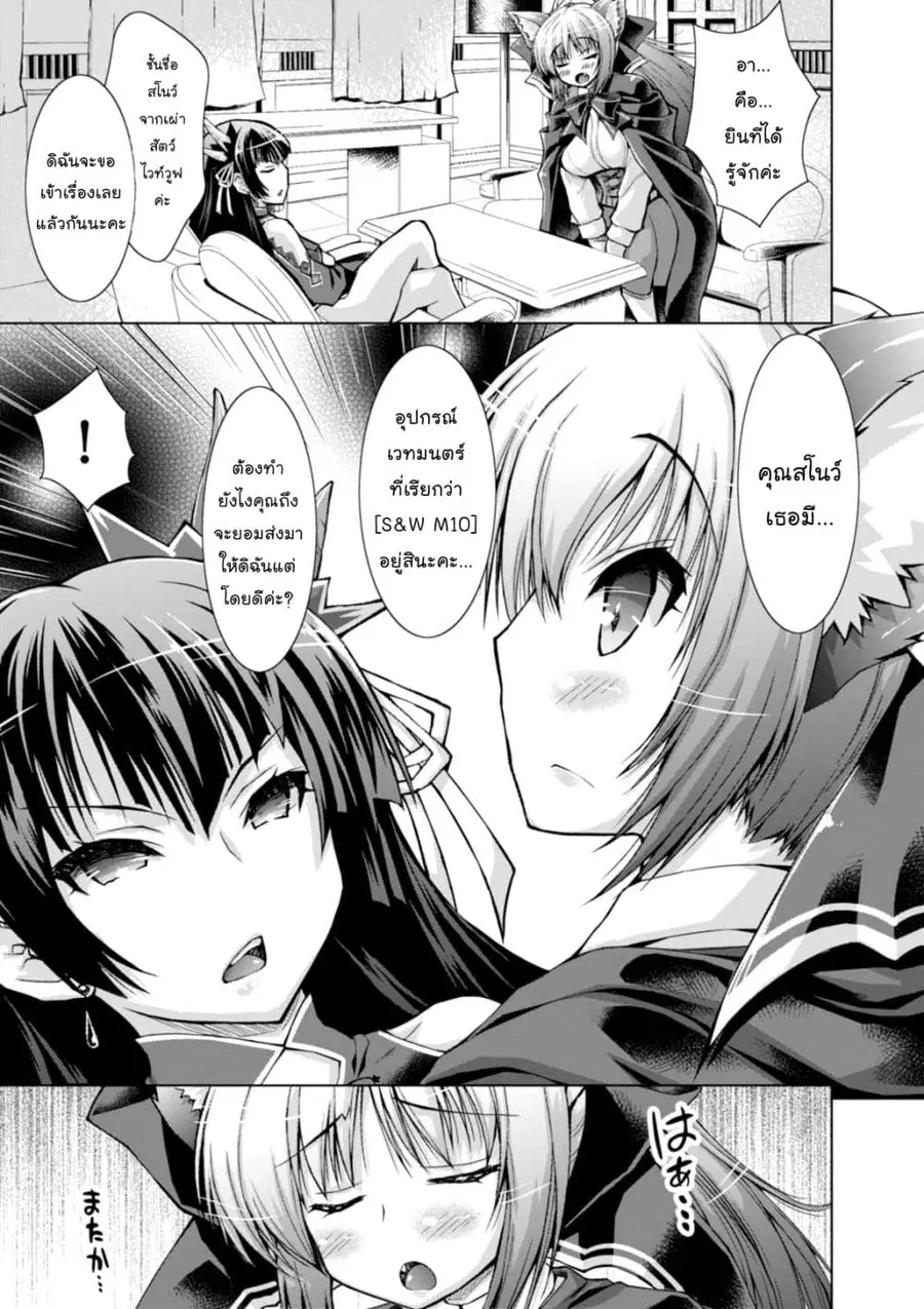 Gunota ga Mahou Sekai ni Tensei Shitara, Gendai Heiki de Guntai Harem o Tsukucchaimashita!? ตอนที่ 20 หน้า 3