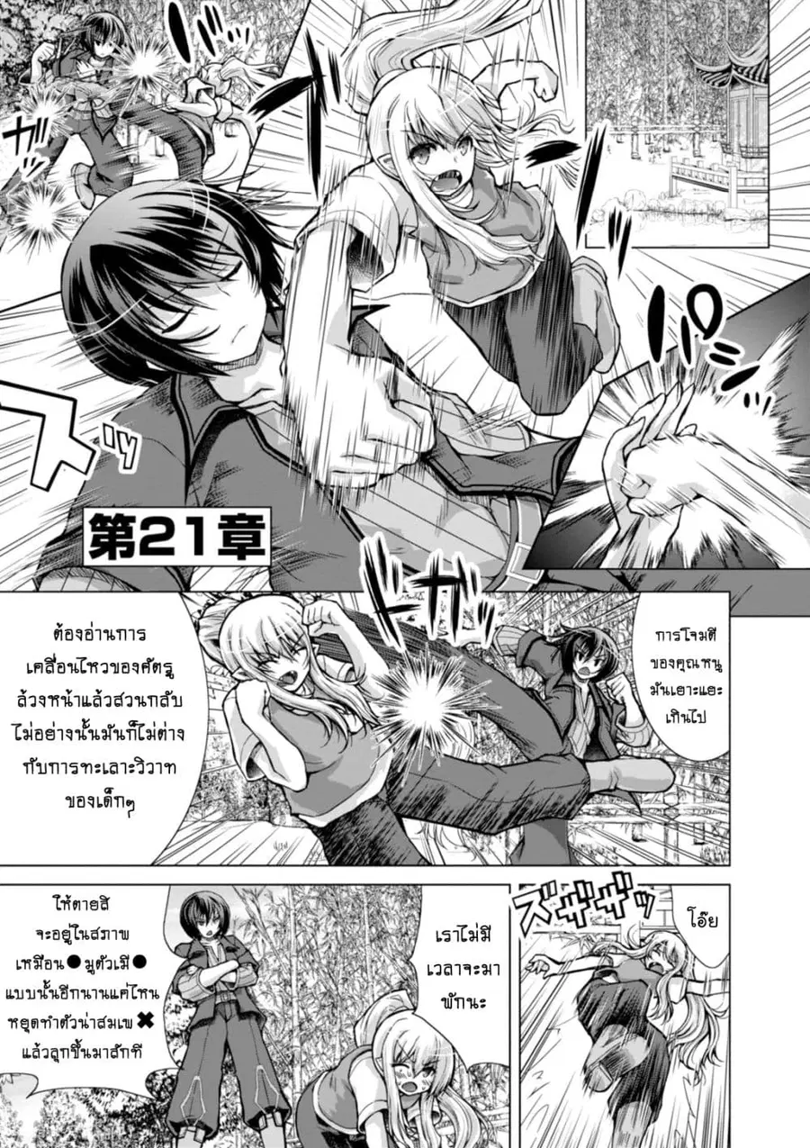 Gunota ga Mahou Sekai ni Tensei Shitara, Gendai Heiki de Guntai Harem o Tsukucchaimashita!? ตอนที่ 21 หน้า 1