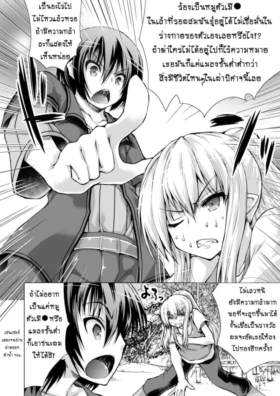 Gunota ga Mahou Sekai ni Tensei Shitara, Gendai Heiki de Guntai Harem o Tsukucchaimashita!? ตอนที่ 21 หน้า 2