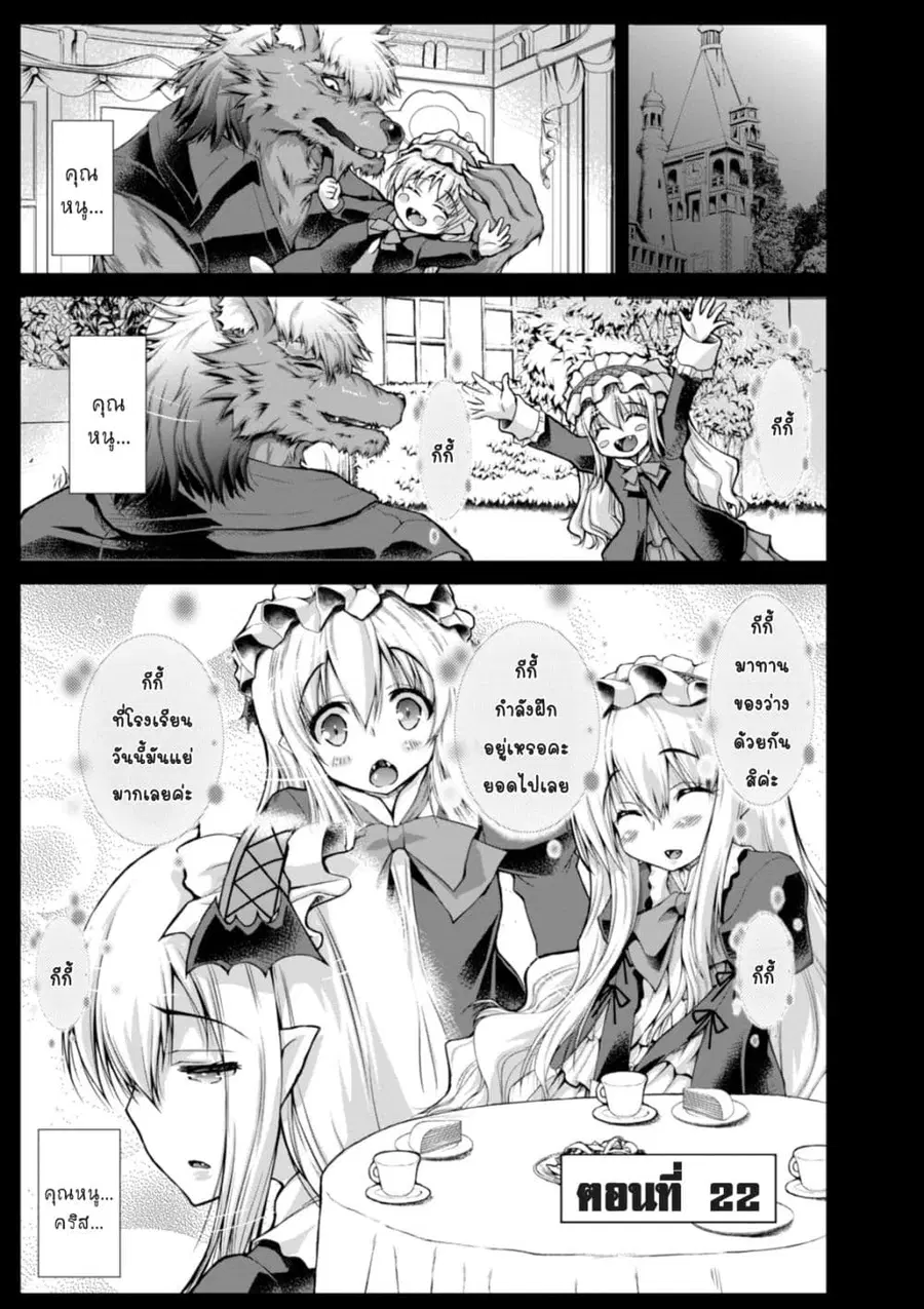 Gunota ga Mahou Sekai ni Tensei Shitara, Gendai Heiki de Guntai Harem o Tsukucchaimashita!? ตอนที่ 22 หน้า 1