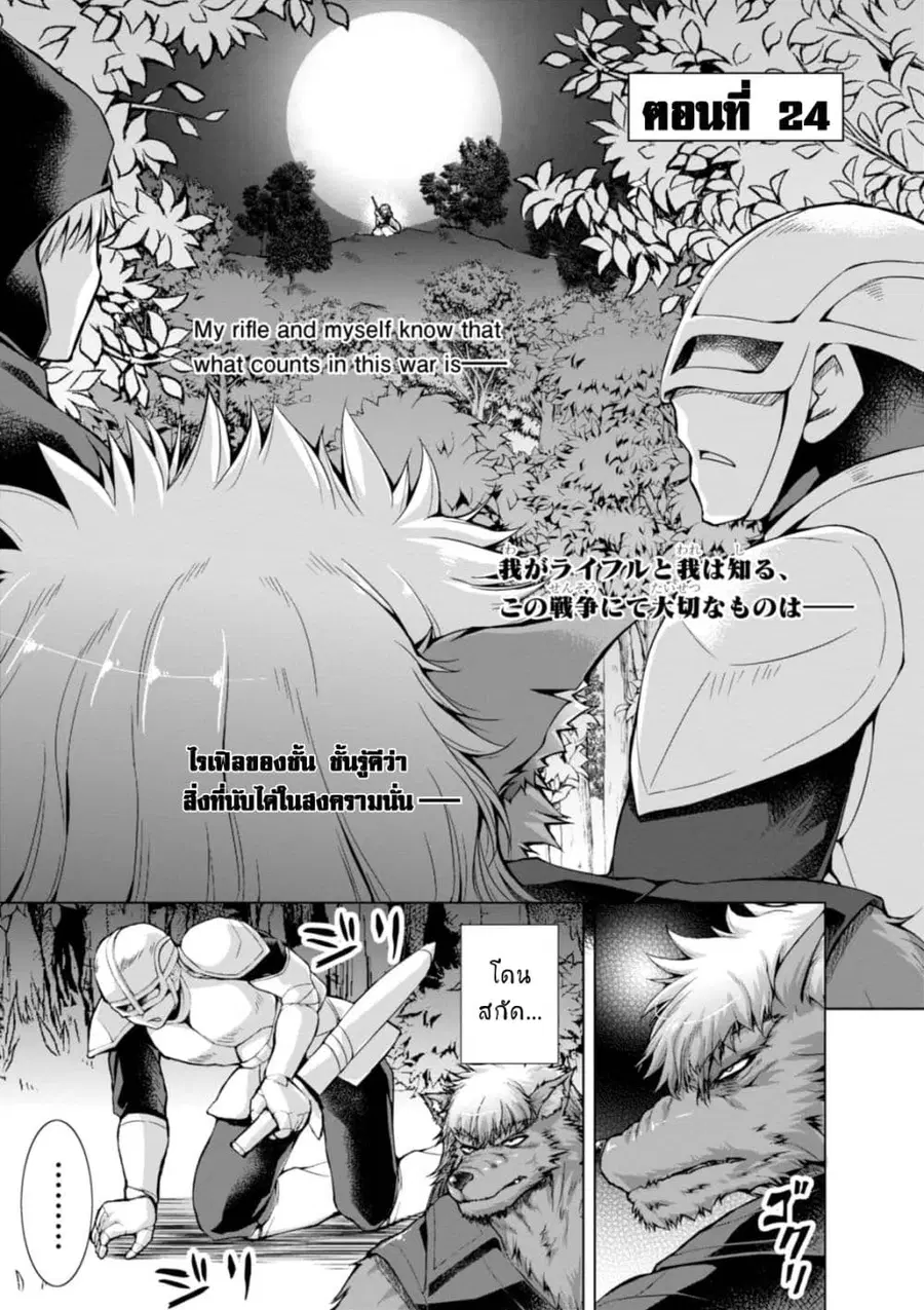 Gunota ga Mahou Sekai ni Tensei Shitara, Gendai Heiki de Guntai Harem o Tsukucchaimashita!? ตอนที่ 24 หน้า 1