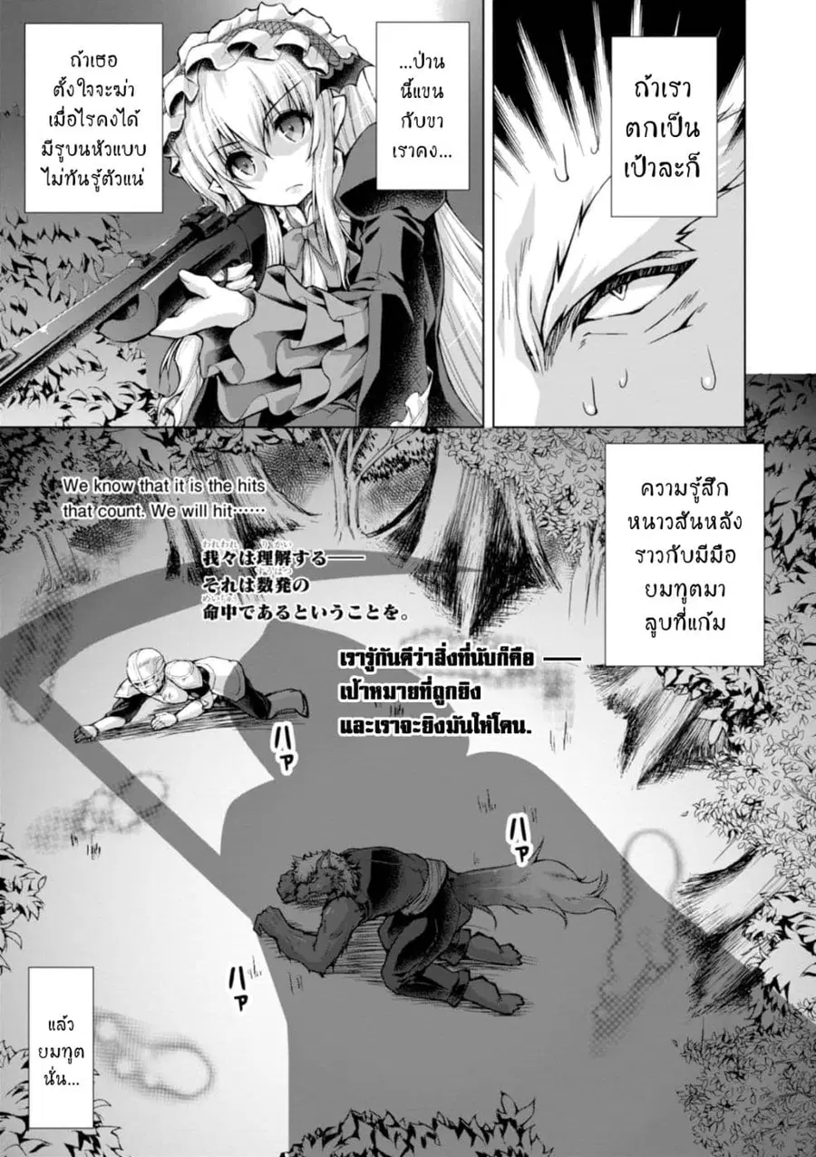 Gunota ga Mahou Sekai ni Tensei Shitara, Gendai Heiki de Guntai Harem o Tsukucchaimashita!? ตอนที่ 24 หน้า 3