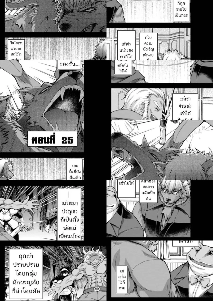 Gunota ga Mahou Sekai ni Tensei Shitara, Gendai Heiki de Guntai Harem o Tsukucchaimashita!? ตอนที่ 25 หน้า 1