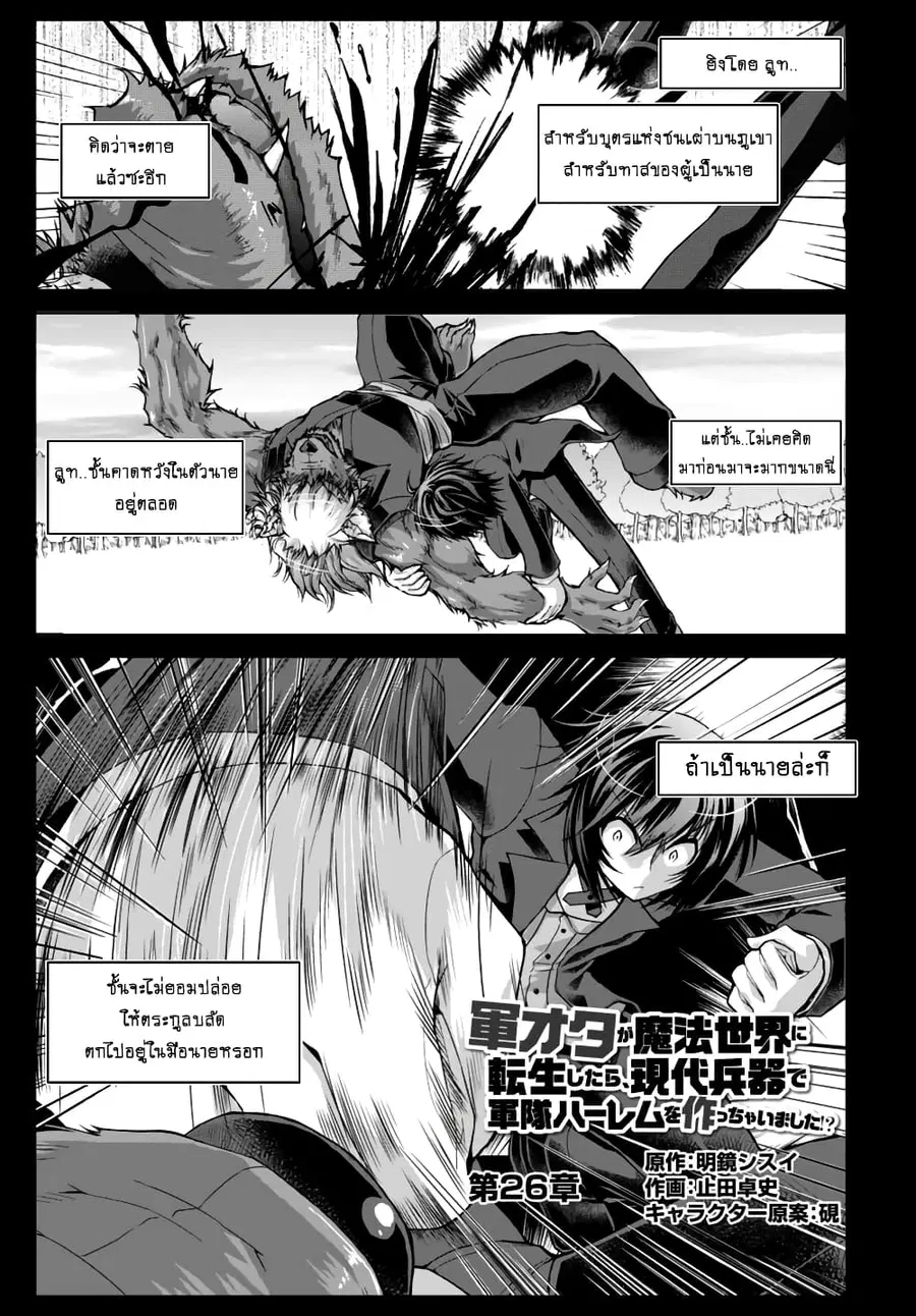Gunota ga Mahou Sekai ni Tensei Shitara, Gendai Heiki de Guntai Harem o Tsukucchaimashita!? ตอนที่ 26 หน้า 2