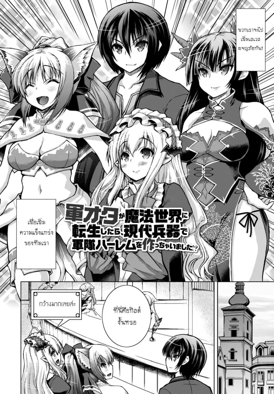 Gunota ga Mahou Sekai ni Tensei Shitara, Gendai Heiki de Guntai Harem o Tsukucchaimashita!? ตอนที่ 27 หน้า 3