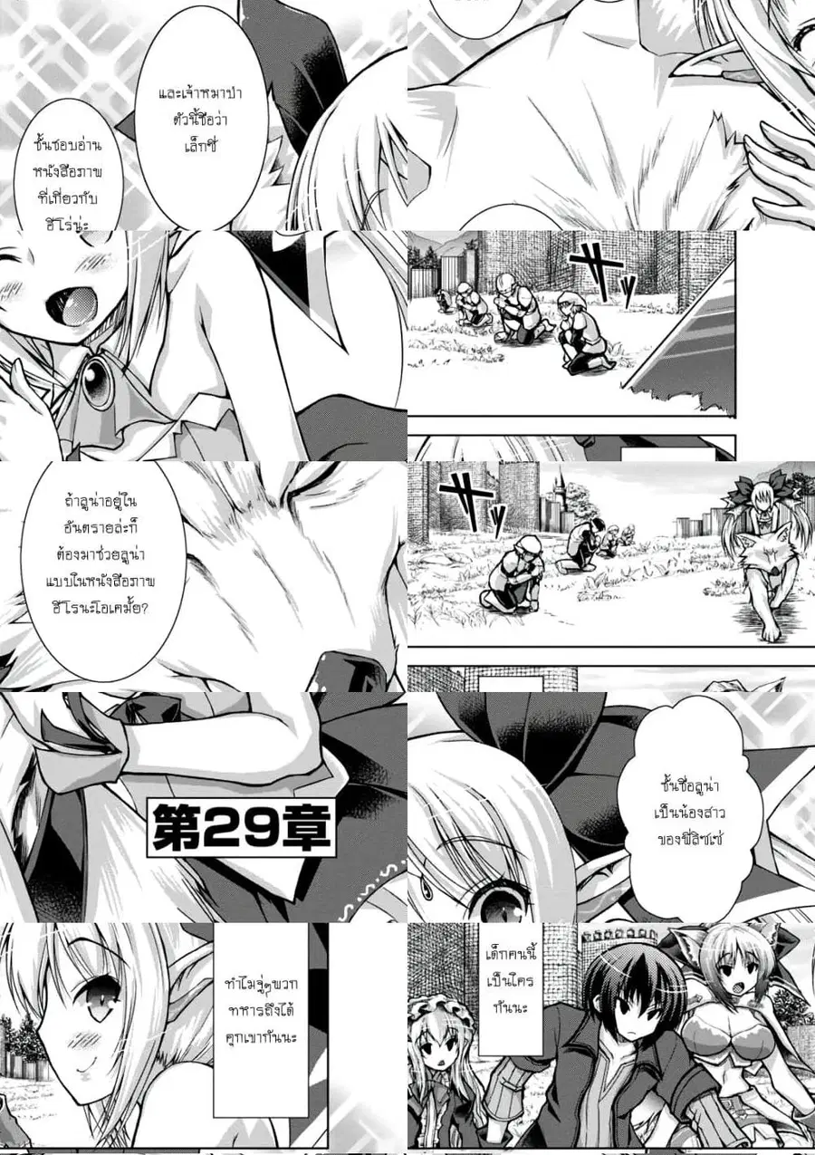 Gunota ga Mahou Sekai ni Tensei Shitara, Gendai Heiki de Guntai Harem o Tsukucchaimashita!? ตอนที่ 29 หน้า 2