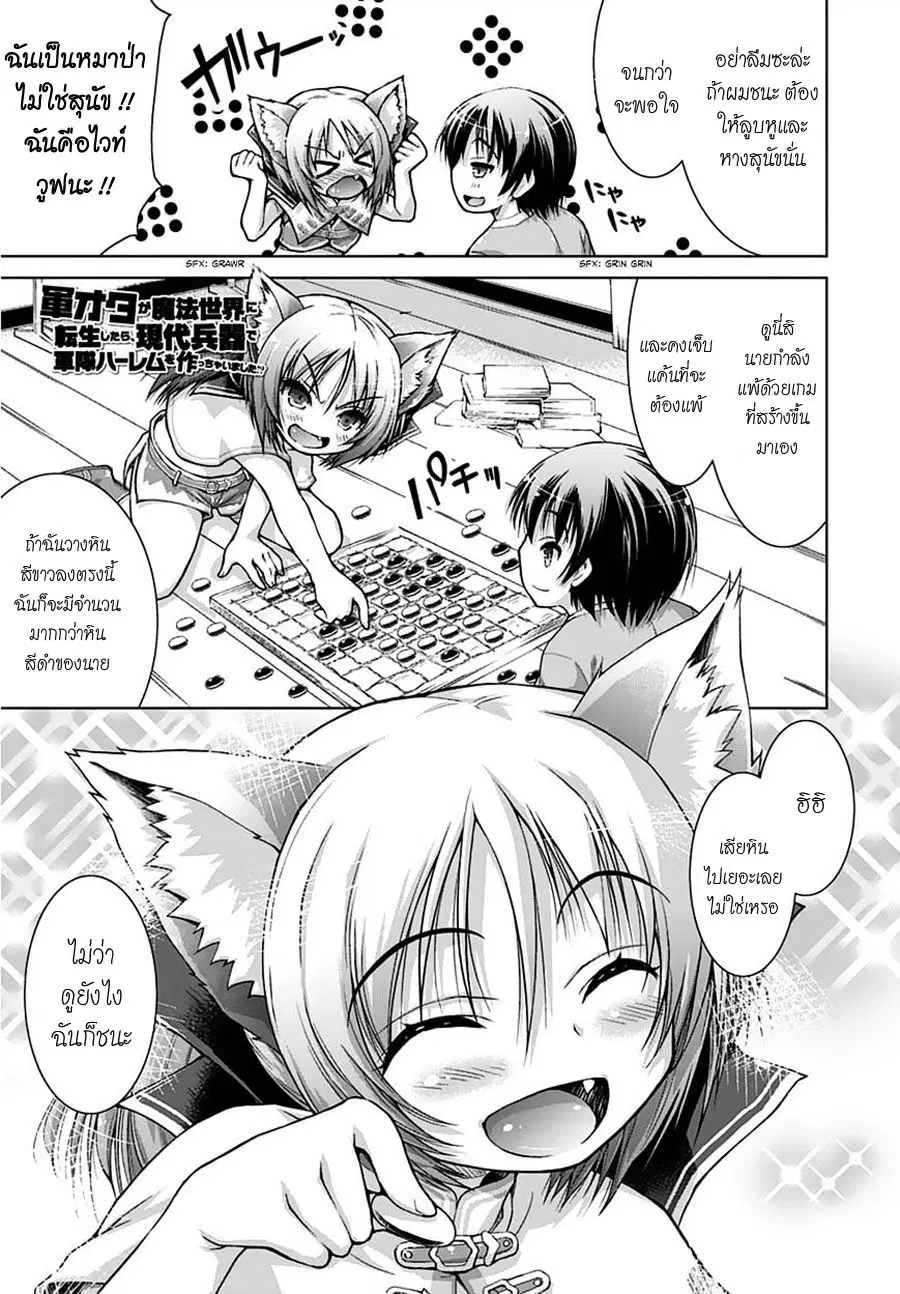 Gunota ga Mahou Sekai ni Tensei Shitara, Gendai Heiki de Guntai Harem o Tsukucchaimashita!? ตอนที่ 3 หน้า 1
