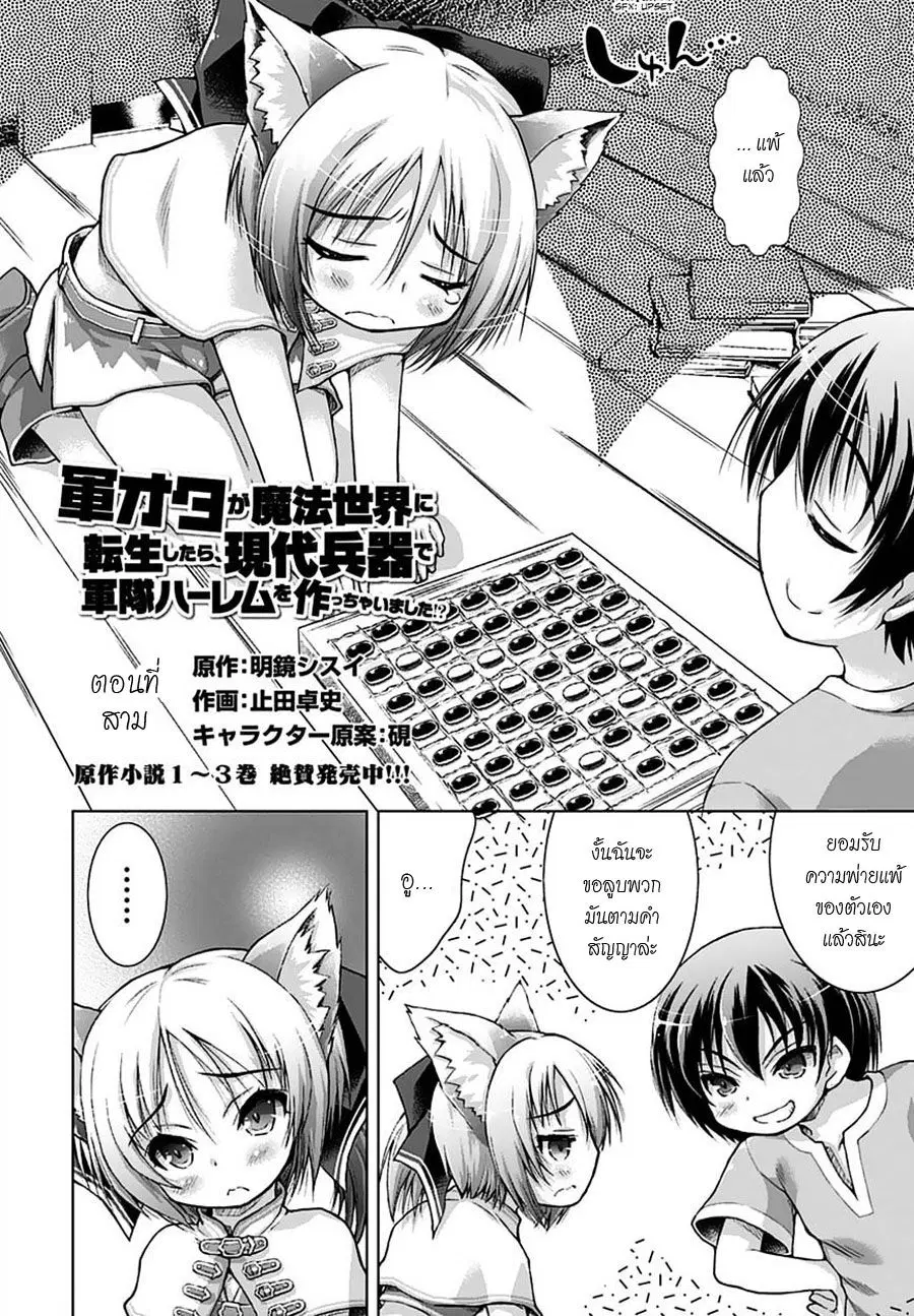 Gunota ga Mahou Sekai ni Tensei Shitara, Gendai Heiki de Guntai Harem o Tsukucchaimashita!? ตอนที่ 3 หน้า 2