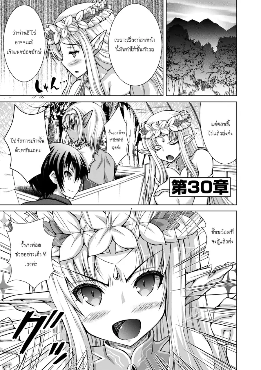 Gunota ga Mahou Sekai ni Tensei Shitara, Gendai Heiki de Guntai Harem o Tsukucchaimashita!? ตอนที่ 30 หน้า 2
