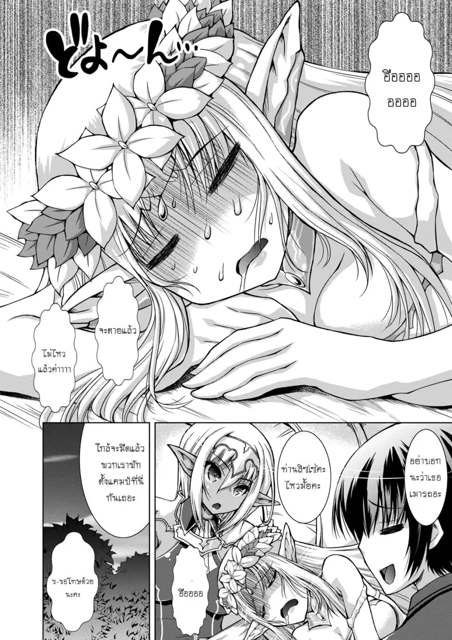 Gunota ga Mahou Sekai ni Tensei Shitara, Gendai Heiki de Guntai Harem o Tsukucchaimashita!? ตอนที่ 30 หน้า 3