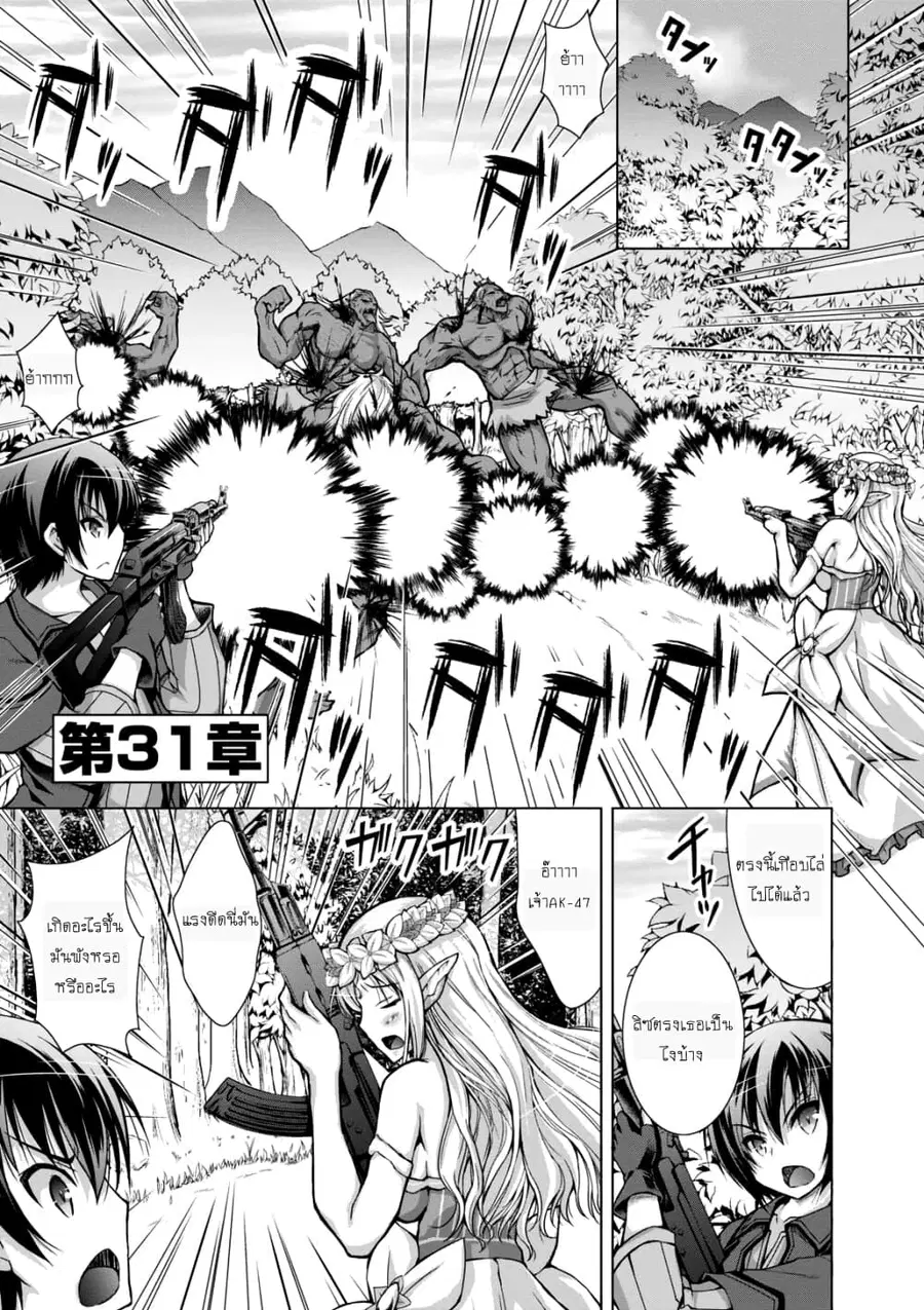 Gunota ga Mahou Sekai ni Tensei Shitara, Gendai Heiki de Guntai Harem o Tsukucchaimashita!? ตอนที่ 31 หน้า 2