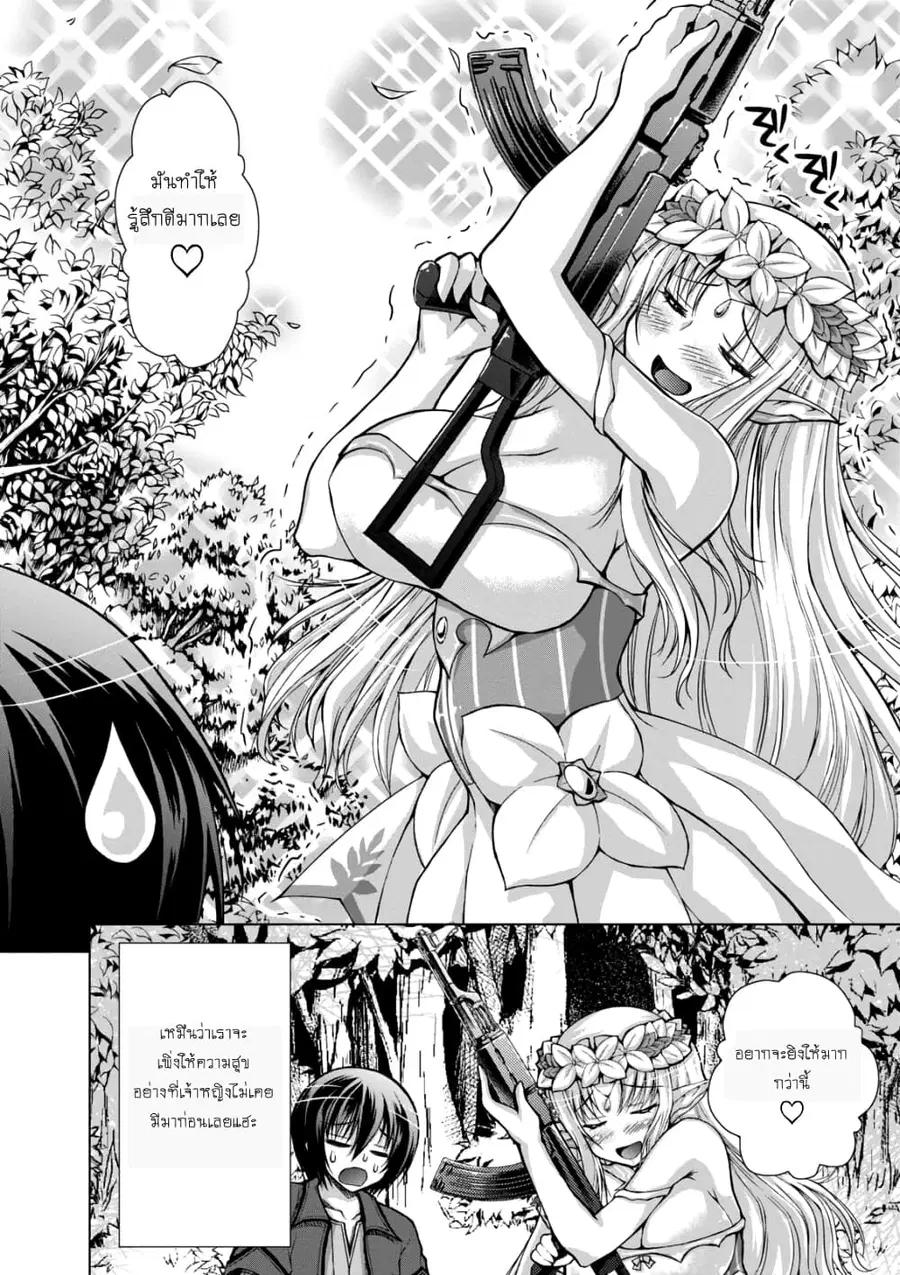 Gunota ga Mahou Sekai ni Tensei Shitara, Gendai Heiki de Guntai Harem o Tsukucchaimashita!? ตอนที่ 31 หน้า 3
