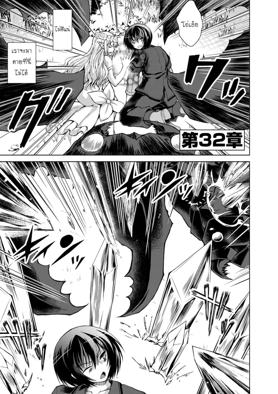 Gunota ga Mahou Sekai ni Tensei Shitara, Gendai Heiki de Guntai Harem o Tsukucchaimashita!? ตอนที่ 32 หน้า 2