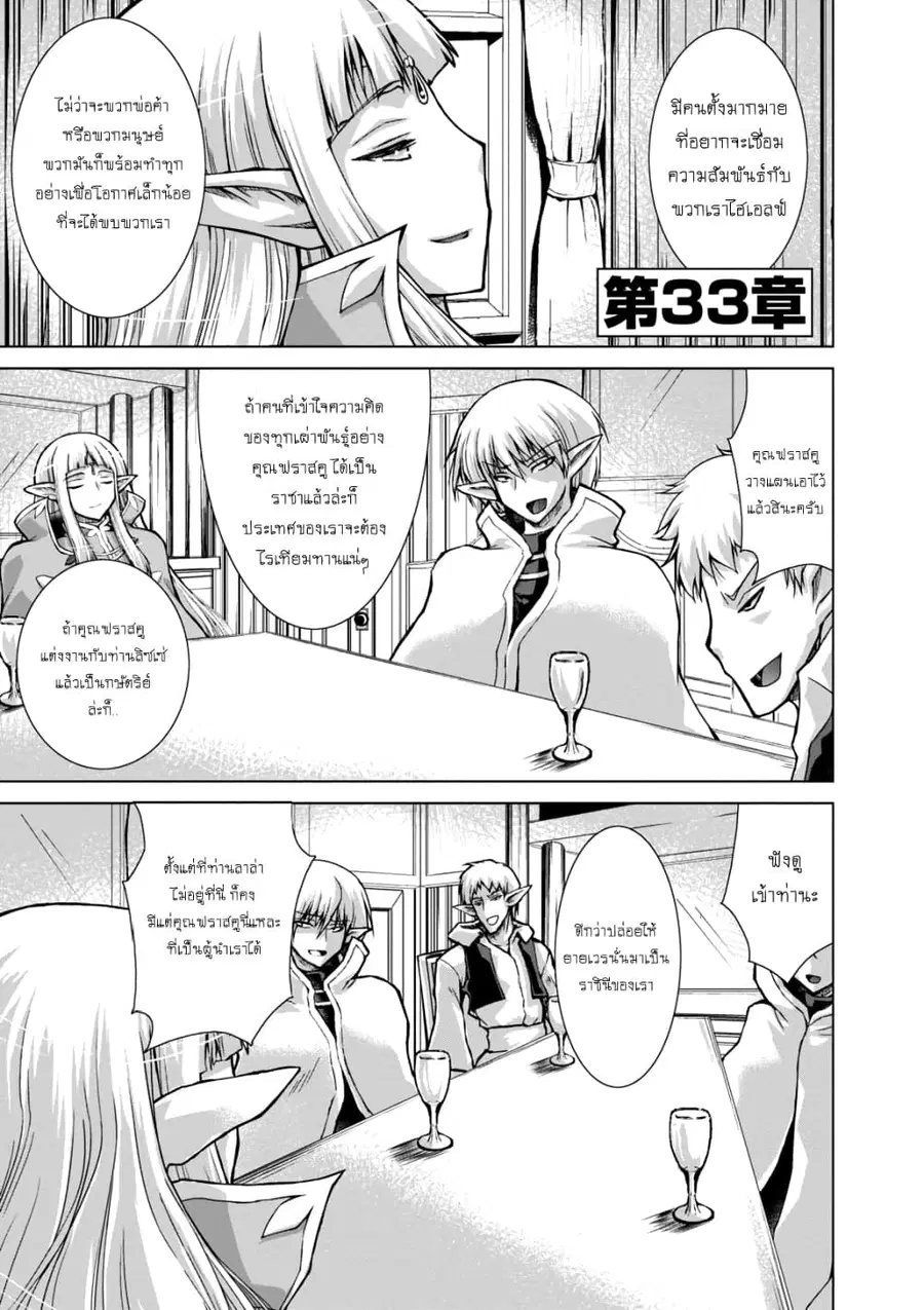 Gunota ga Mahou Sekai ni Tensei Shitara, Gendai Heiki de Guntai Harem o Tsukucchaimashita!? ตอนที่ 33 หน้า 2