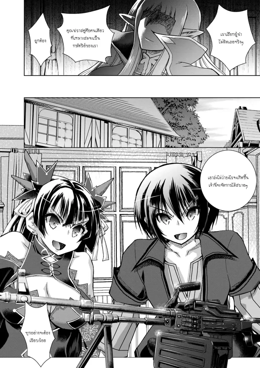 Gunota ga Mahou Sekai ni Tensei Shitara, Gendai Heiki de Guntai Harem o Tsukucchaimashita!? ตอนที่ 33 หน้า 3