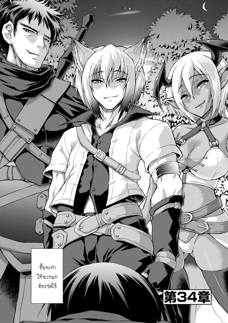 Gunota ga Mahou Sekai ni Tensei Shitara, Gendai Heiki de Guntai Harem o Tsukucchaimashita!? ตอนที่ 34 หน้า 3