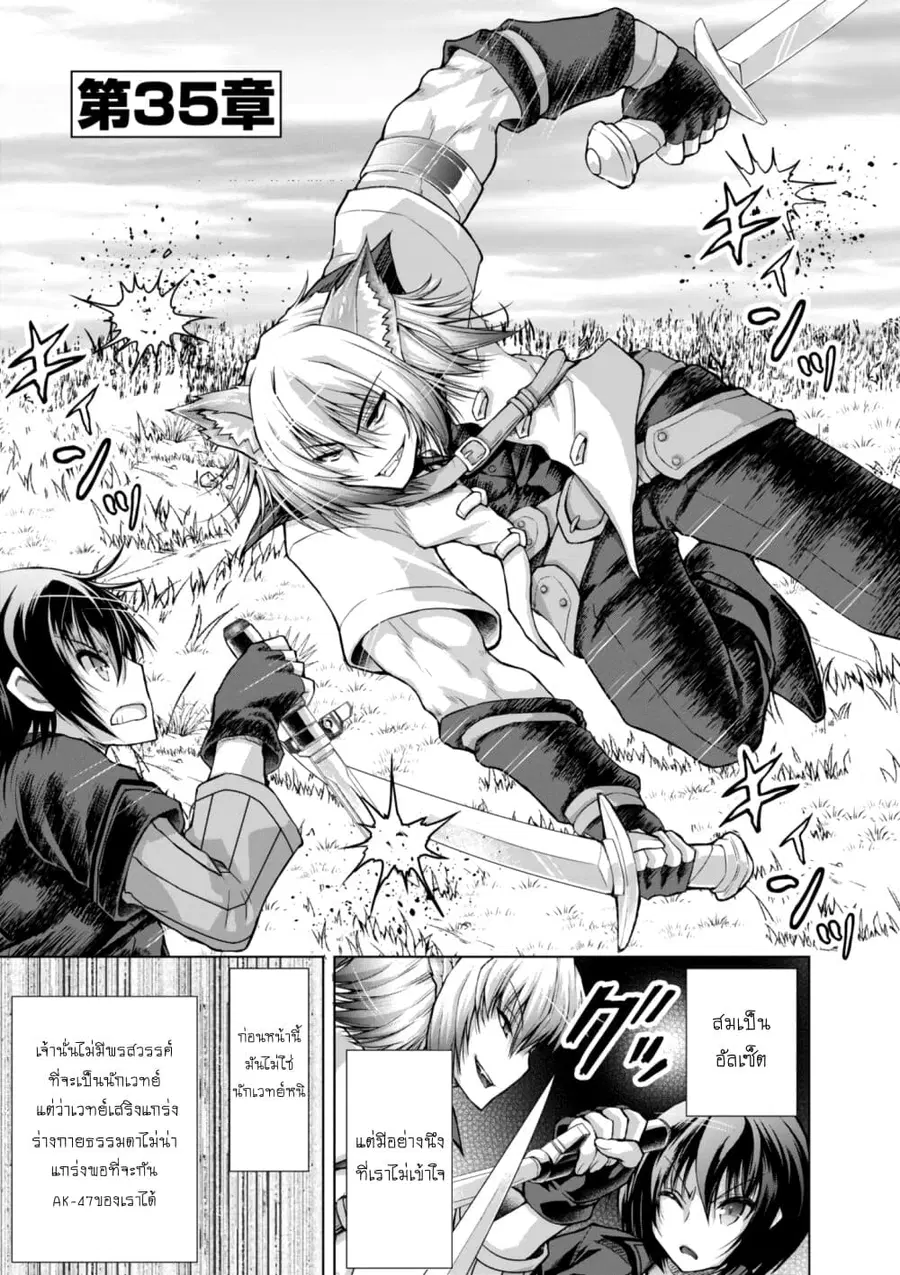 Gunota ga Mahou Sekai ni Tensei Shitara, Gendai Heiki de Guntai Harem o Tsukucchaimashita!? ตอนที่ 35 หน้า 2