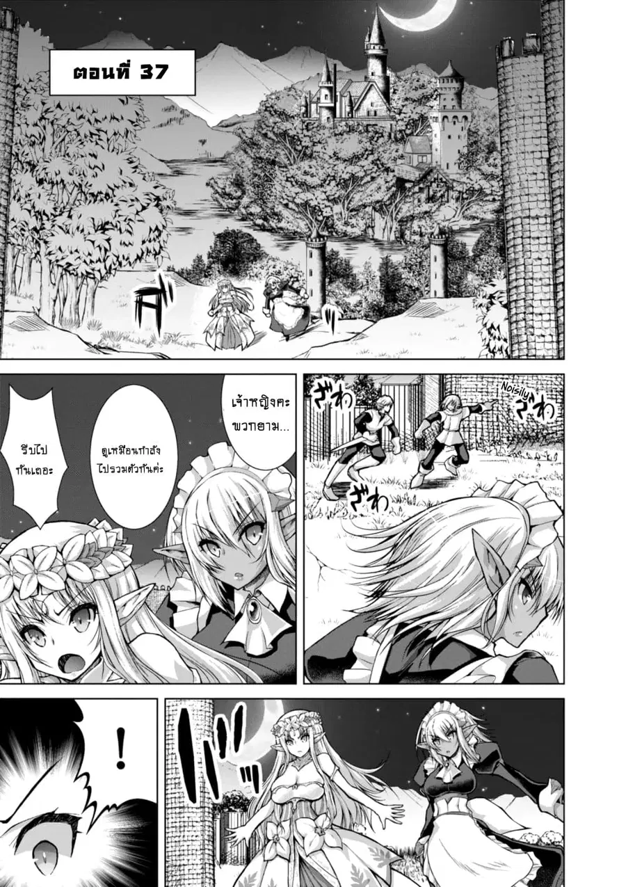 Gunota ga Mahou Sekai ni Tensei Shitara, Gendai Heiki de Guntai Harem o Tsukucchaimashita!? ตอนที่ 37 หน้า 2
