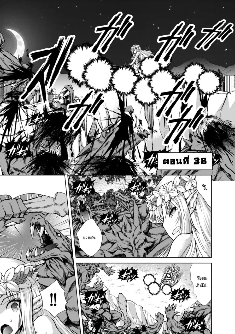 Gunota ga Mahou Sekai ni Tensei Shitara, Gendai Heiki de Guntai Harem o Tsukucchaimashita!? ตอนที่ 38 หน้า 2