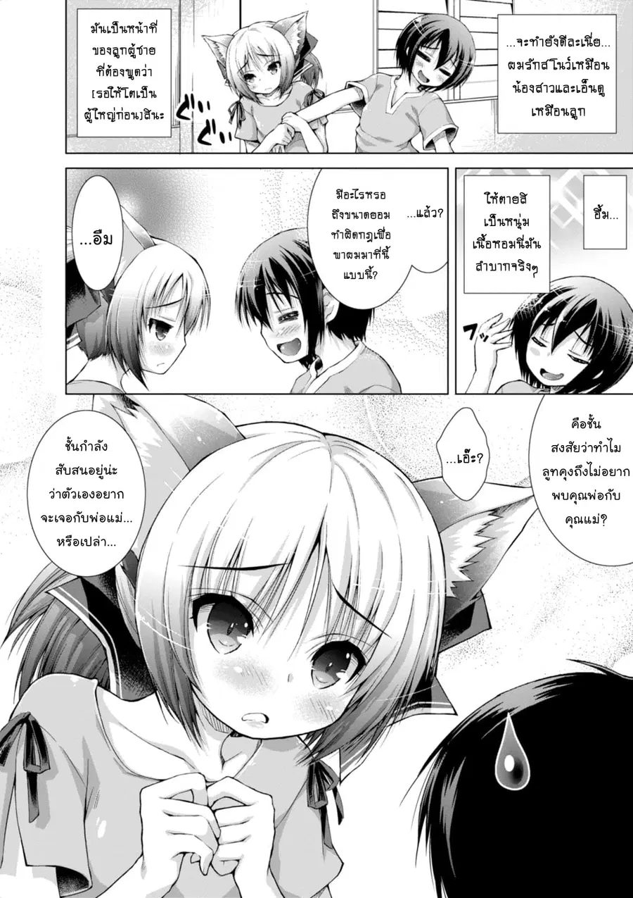 Gunota ga Mahou Sekai ni Tensei Shitara, Gendai Heiki de Guntai Harem o Tsukucchaimashita!? ตอนที่ 4 หน้า 2