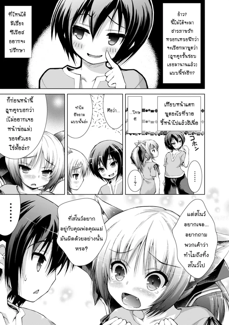 Gunota ga Mahou Sekai ni Tensei Shitara, Gendai Heiki de Guntai Harem o Tsukucchaimashita!? ตอนที่ 4 หน้า 3