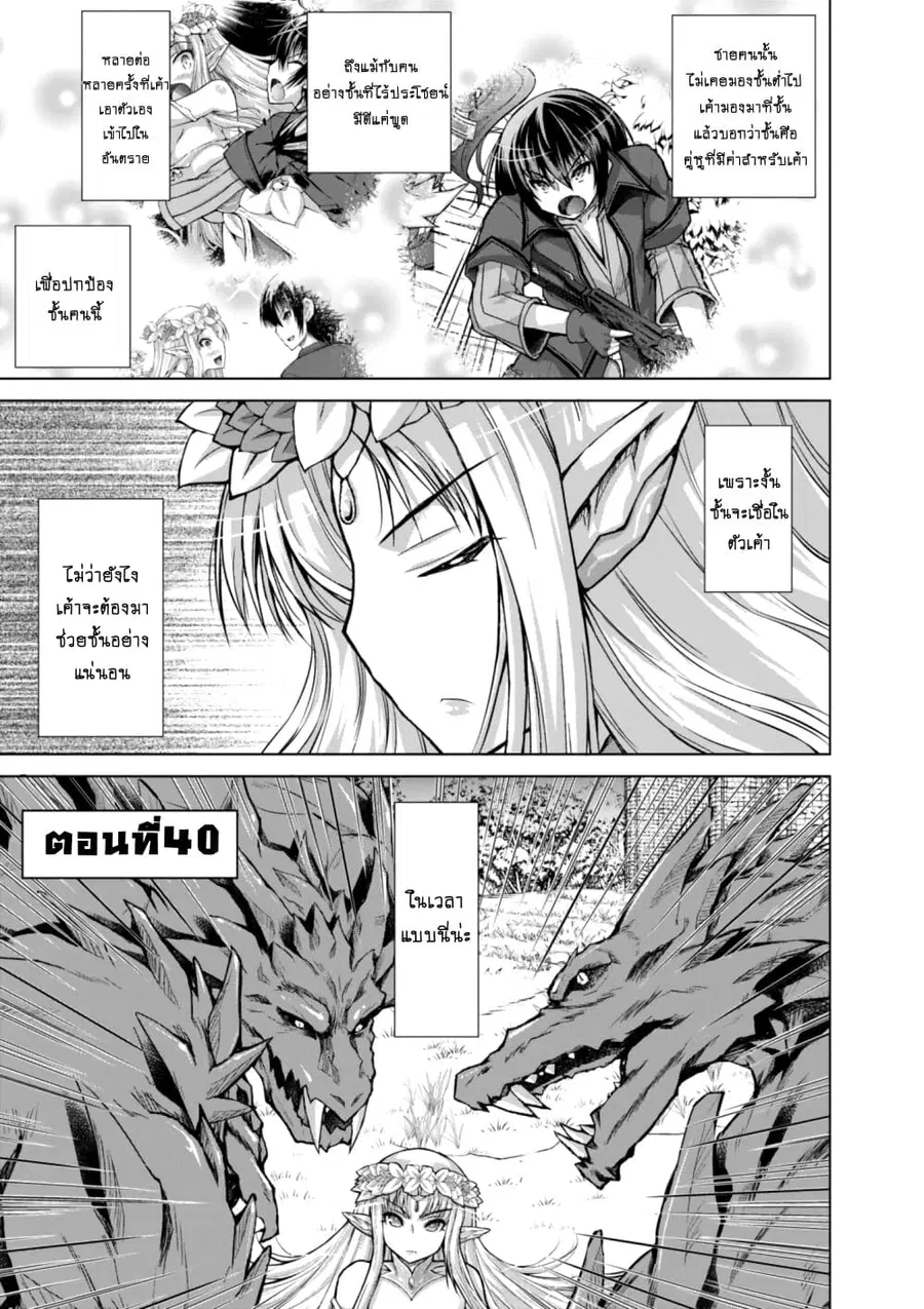 Gunota ga Mahou Sekai ni Tensei Shitara, Gendai Heiki de Guntai Harem o Tsukucchaimashita!? ตอนที่ 40.1 หน้า 2