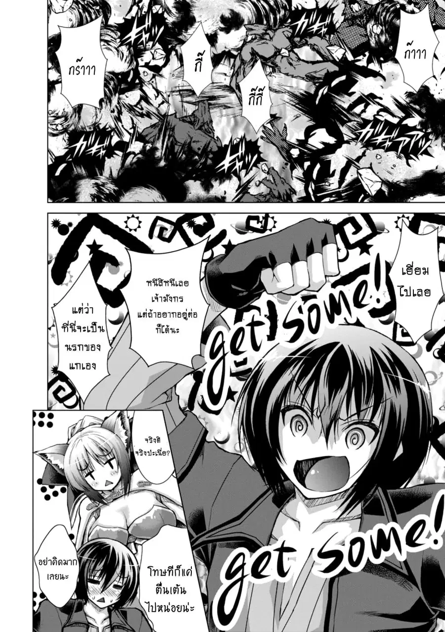 Gunota ga Mahou Sekai ni Tensei Shitara, Gendai Heiki de Guntai Harem o Tsukucchaimashita!? ตอนที่ 40.2 หน้า 2