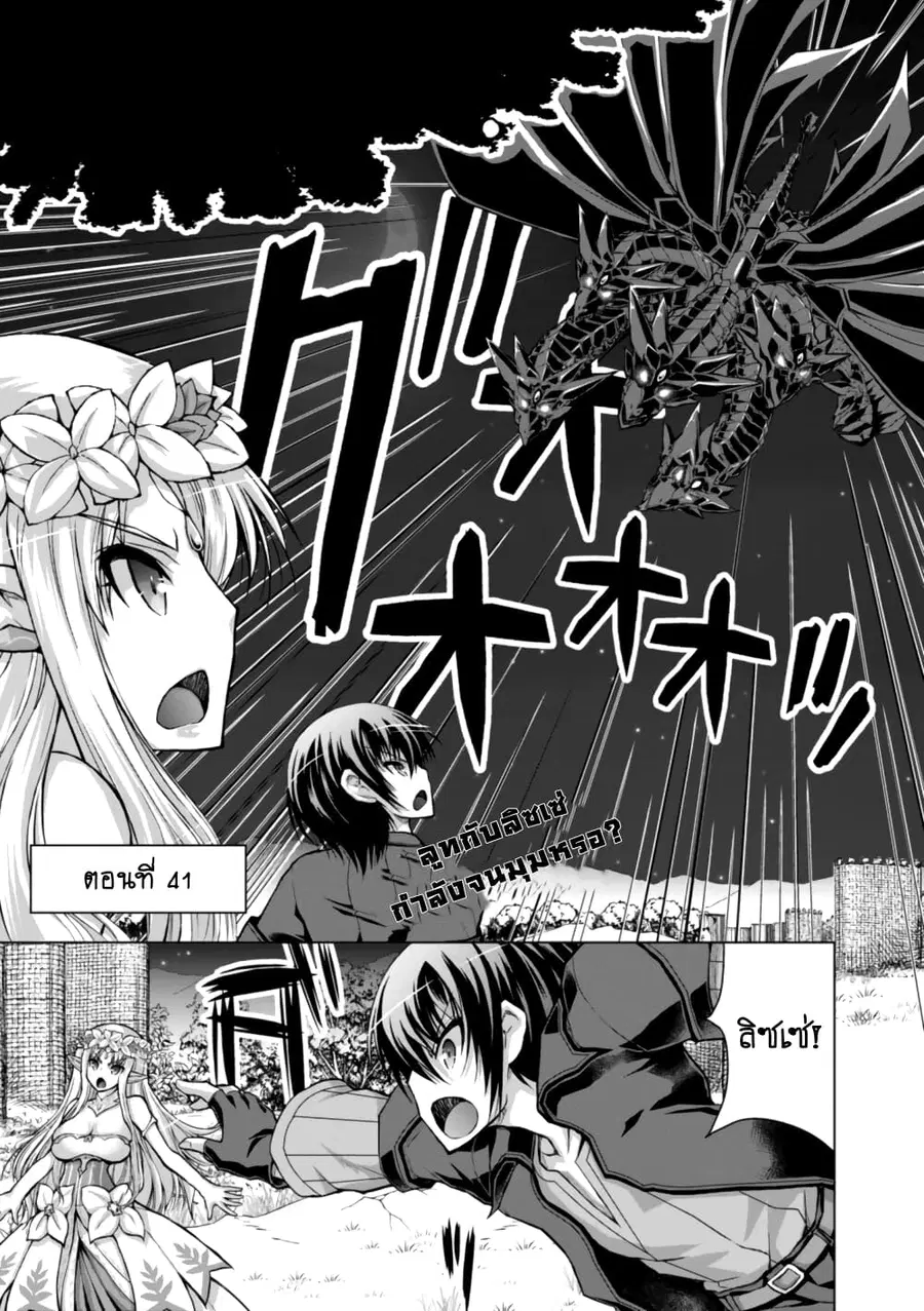 Gunota ga Mahou Sekai ni Tensei Shitara, Gendai Heiki de Guntai Harem o Tsukucchaimashita!? ตอนที่ 41.1 หน้า 2