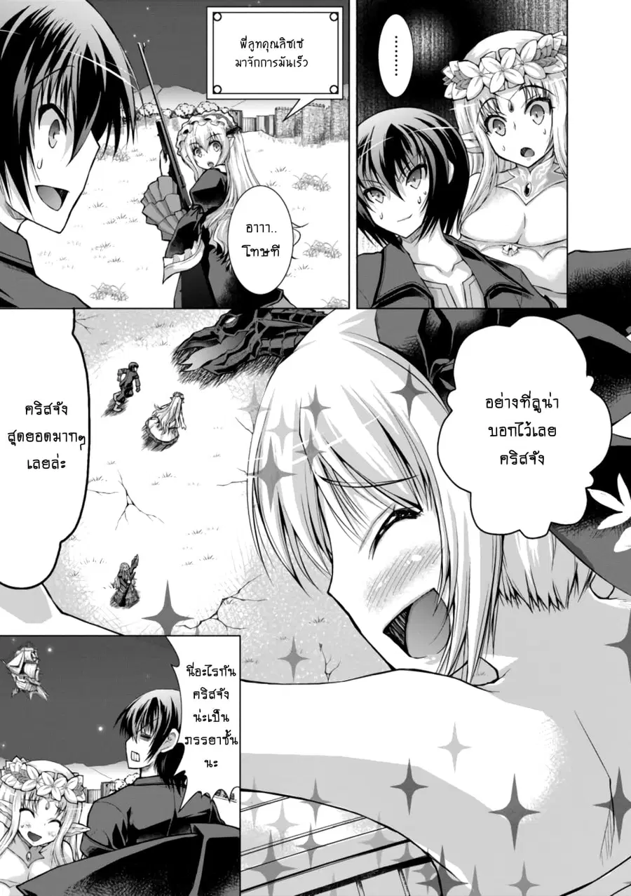 Gunota ga Mahou Sekai ni Tensei Shitara, Gendai Heiki de Guntai Harem o Tsukucchaimashita!? ตอนที่ 41.2 หน้า 2